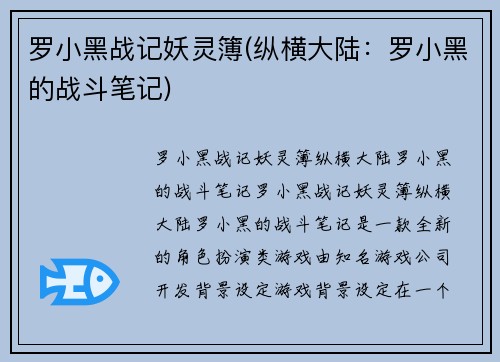 罗小黑战记妖灵簿(纵横大陆：罗小黑的战斗笔记)